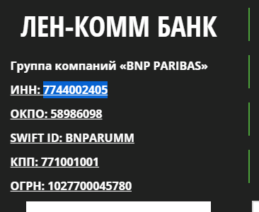 лен-комм банк len-komm.ru мошенники