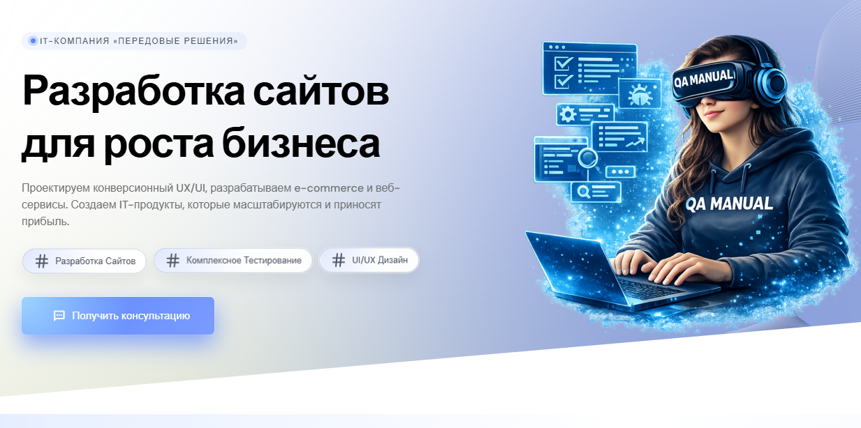 Разработка сайтов для роста бизнеса