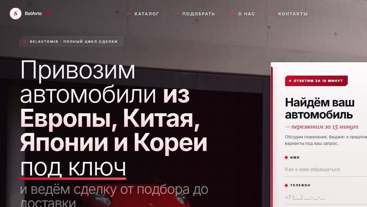 Belavtomir.ru отзыв Белавтомир Ру, contact.ooo.na.virage@gmail.com, +7 495 185-57-93, +7 495 185-64-79