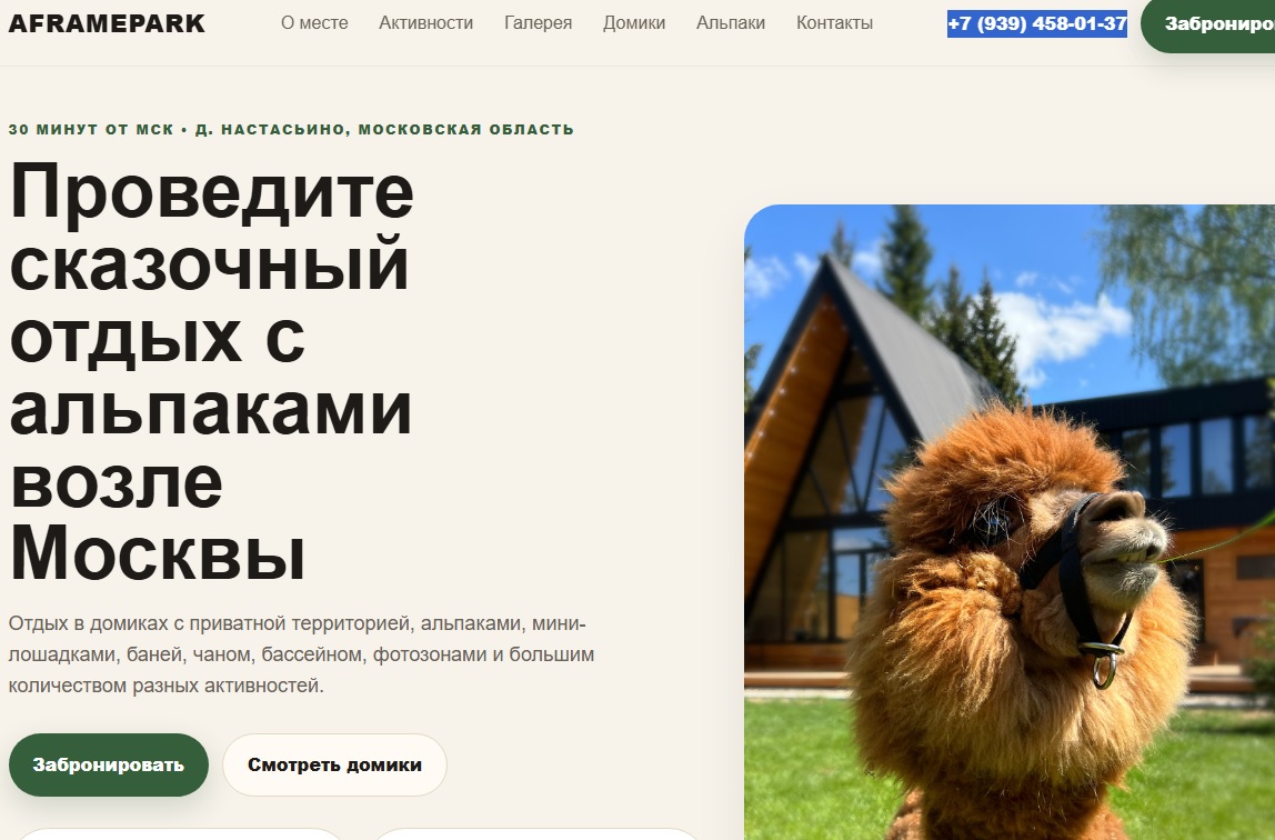 aframepark.com отзывы