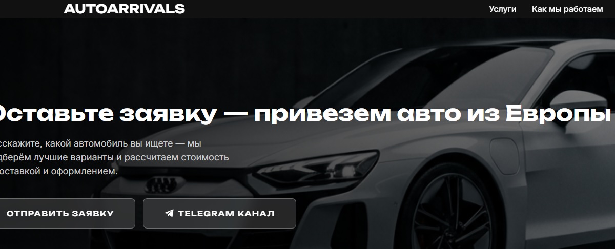autoarrivals-auto.ru отзывы