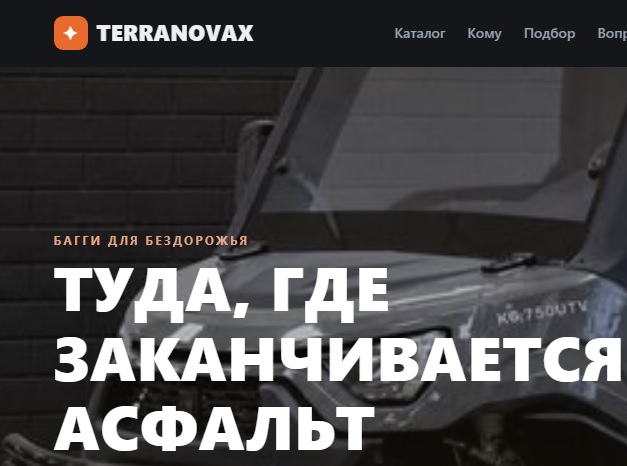 terranovax.ru отзыв
