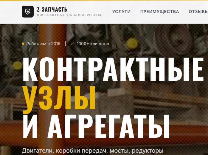z-zapchast.ru отзыв