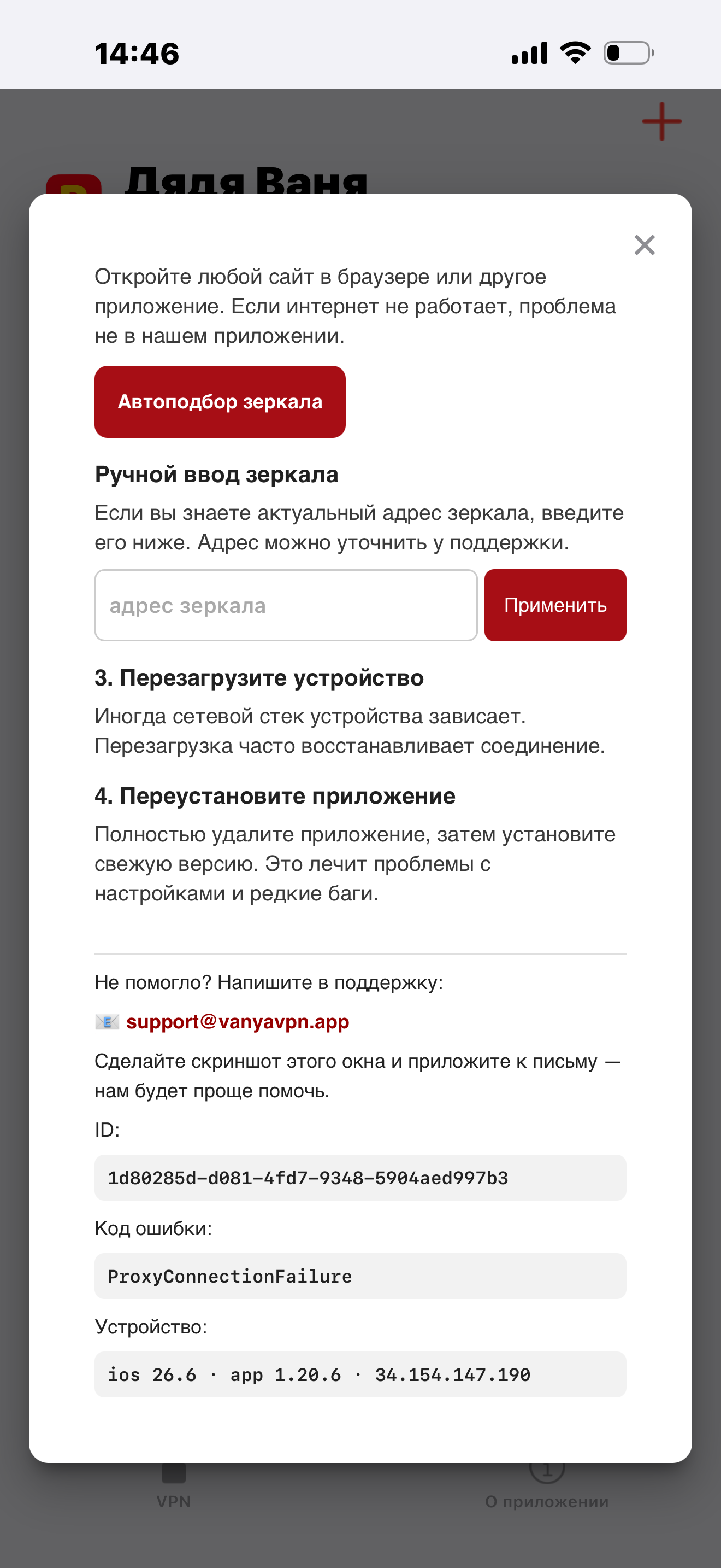 vanyavpn.com отзывы