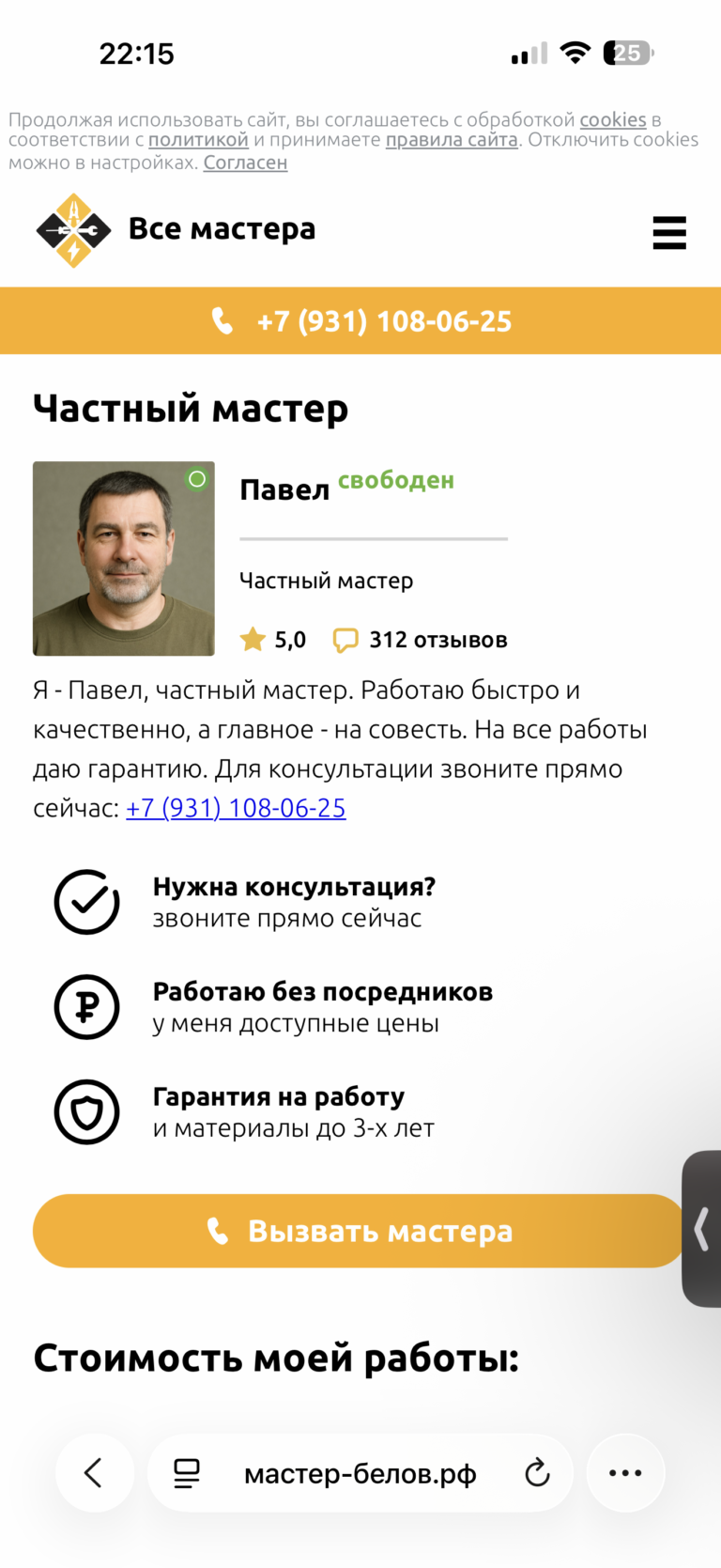 мастер-белов.рф отзывы
