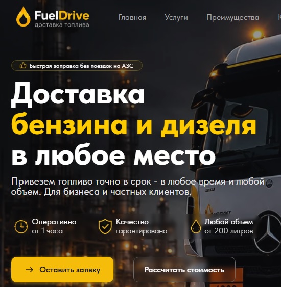 fueldrive.ru отзывы