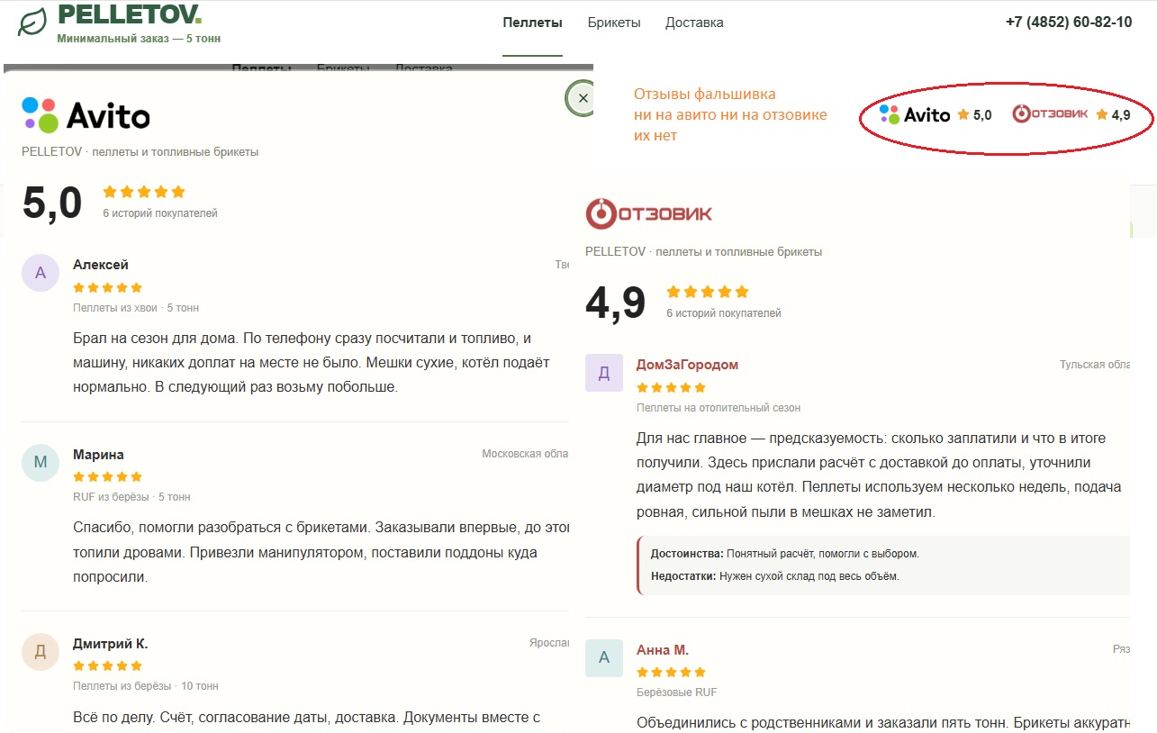 pelletov.ru отзывы