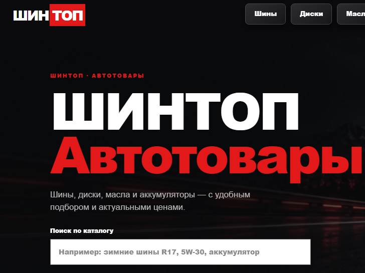 shinstop.ru отзывы