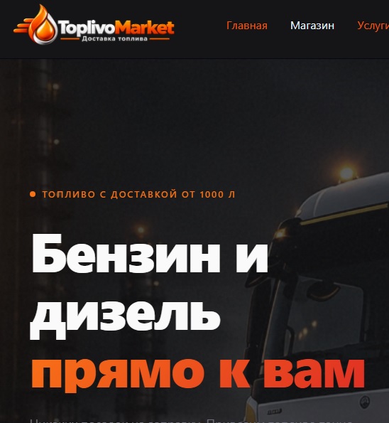 toplivomarket.ru отзывы
