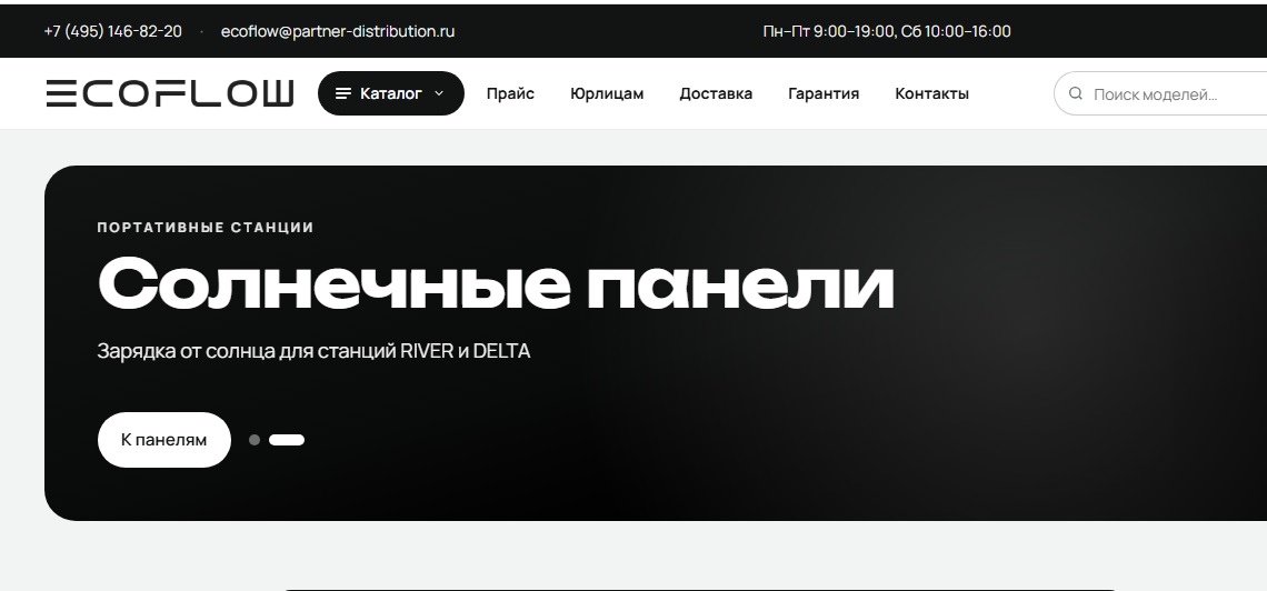 ecoflow-energycenter.ru отзывы, ecoflow@partner-distribution.ru