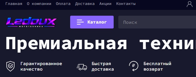 ledoux.ru отзывы