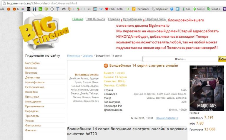 ОБМАН bigcinema-tv.ru отзывы
