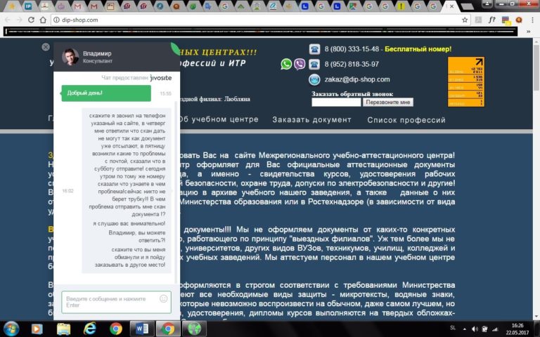 Жалобы и Отзывы онлайн