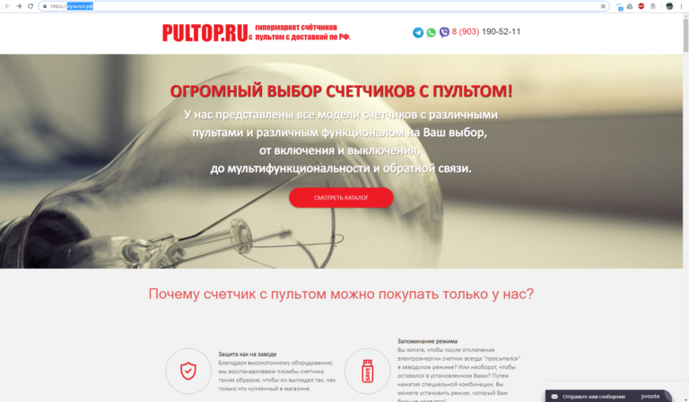 Электрофф, Электрофф отзывы, Электрофф мошенники