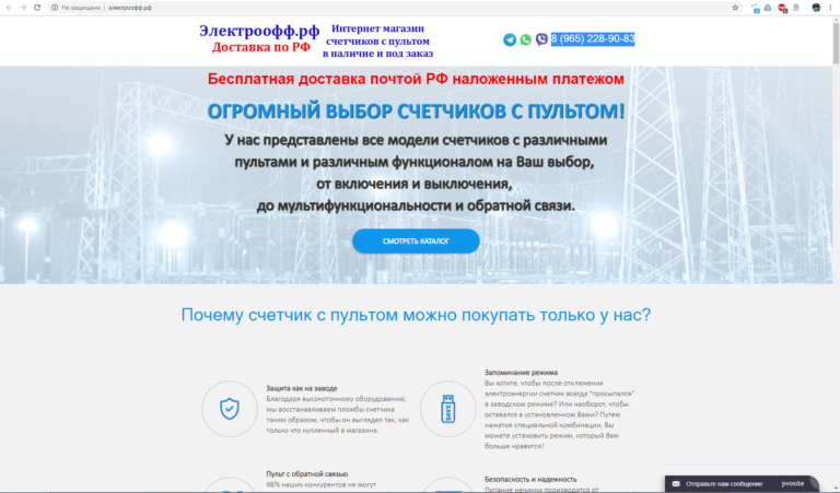 Электрофф, Электрофф отзывы, Электрофф мошенники