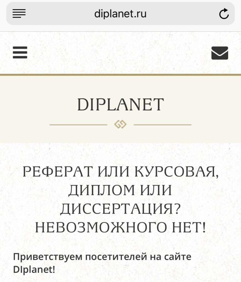 Diplanet.ru отзывы