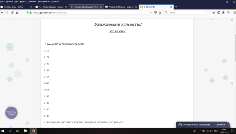 Жалобы и Отзывы онлайн