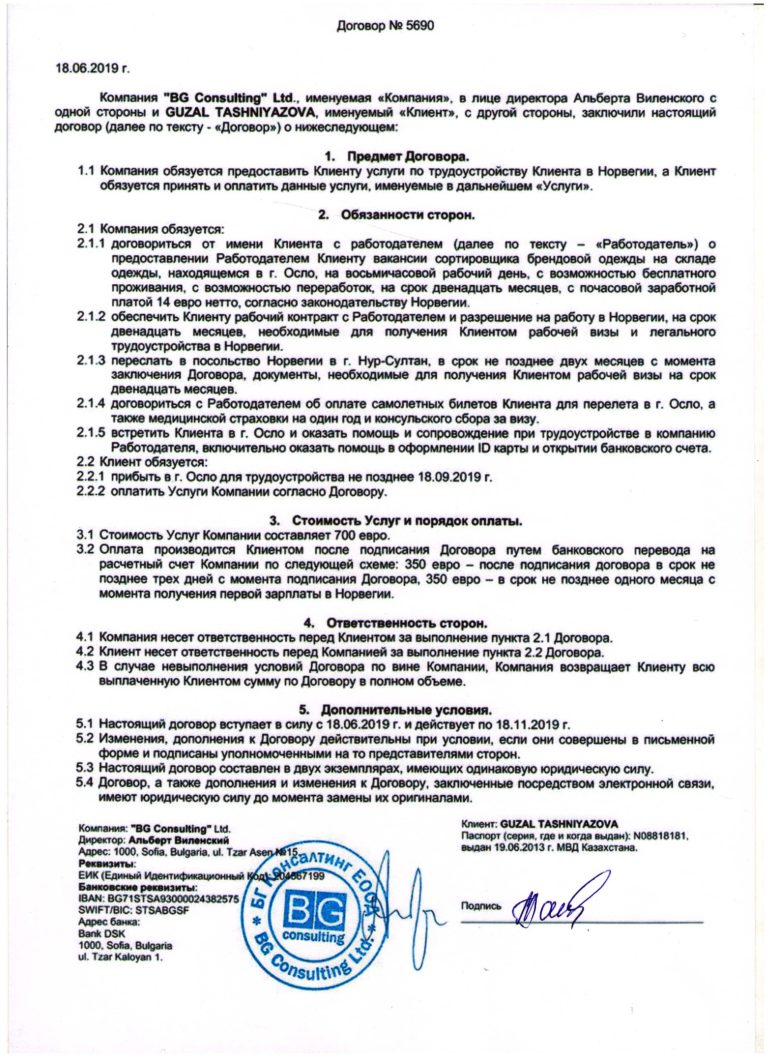 МОШЕННИКИ. НЕ ВЕРЬТЕ. Это компания просит за услуги 100евро