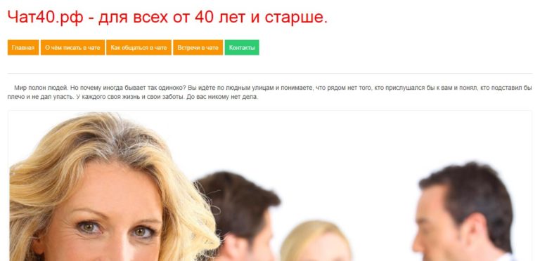 Чат40.рф - текстовый чат для людей среднего возраста