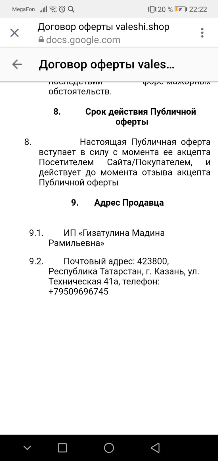 Мошенники valesi