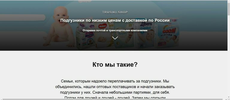 trusiki.shop Обман. Мошенничество. Воровство Внимание! Будьте бдительны