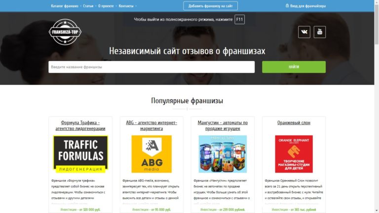 Шантаж владельцев франшиз от franshiza-top