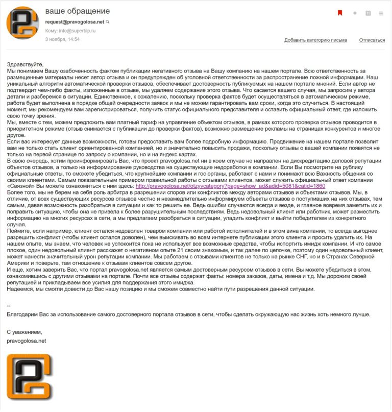 Вымогатели и шантажисты Pravogolosa net
