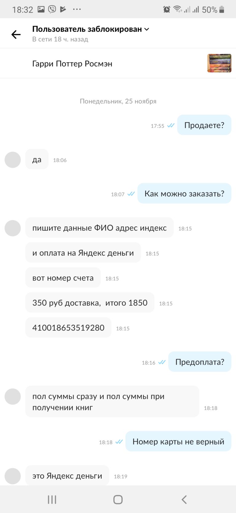 Мошенник с книгами на Авито