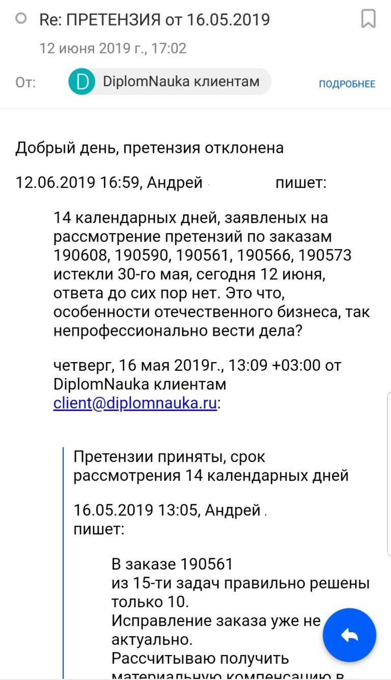 Диплом Наука-деньги и время потрачены зря