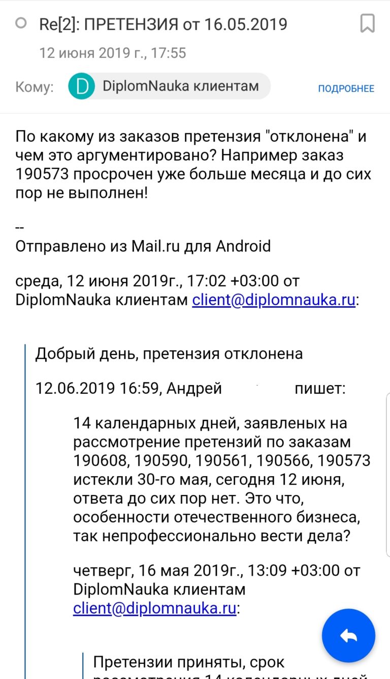 Диплом Наука-деньги и время потрачены зря