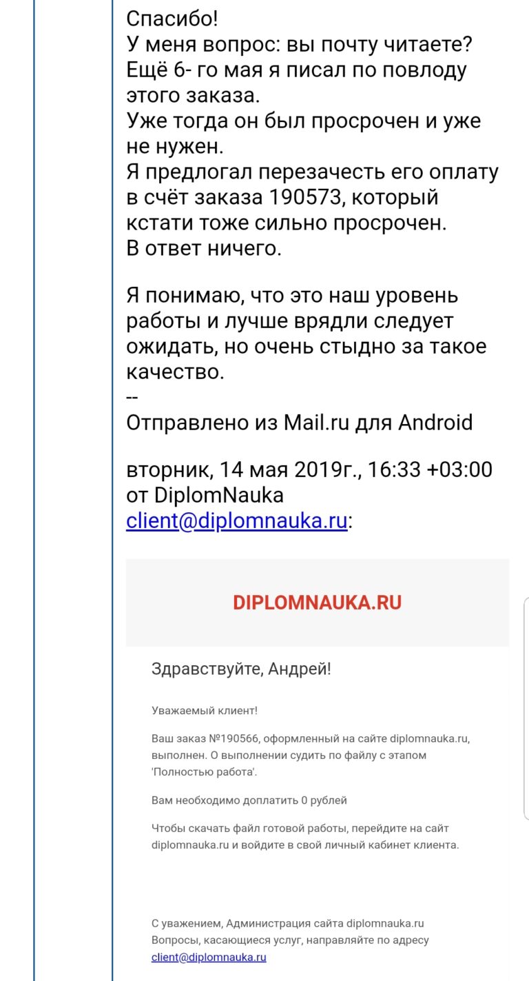 Диплом Наука-деньги и время потрачены зря