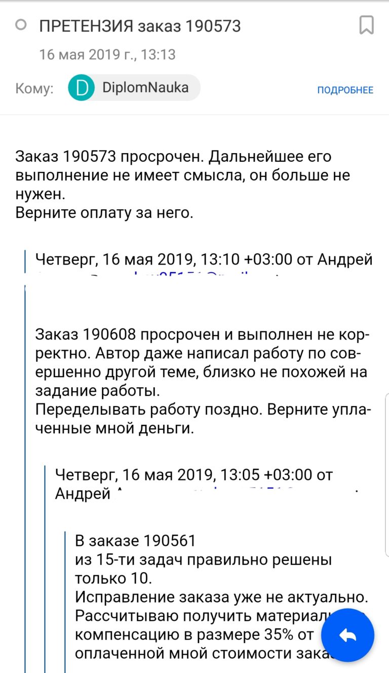 Диплом Наука-деньги и время потрачены зря