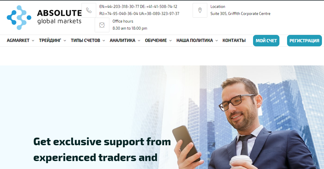 Absolute Global Markets мошенники