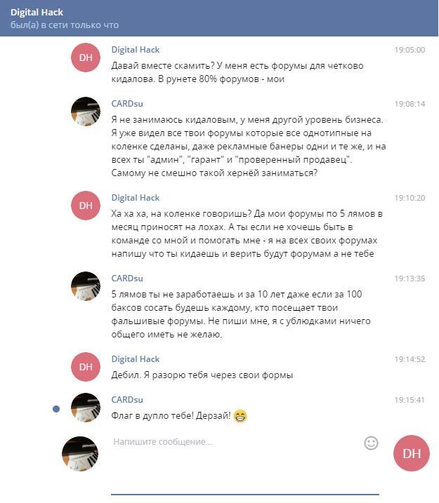 Форумы мошенников и кидал
