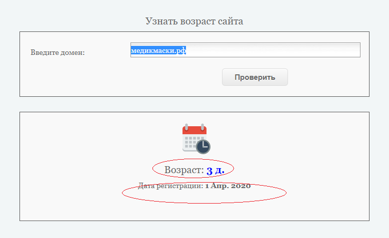 медикмаски.рф - итого! сайт однодневка мошенник и кидалово