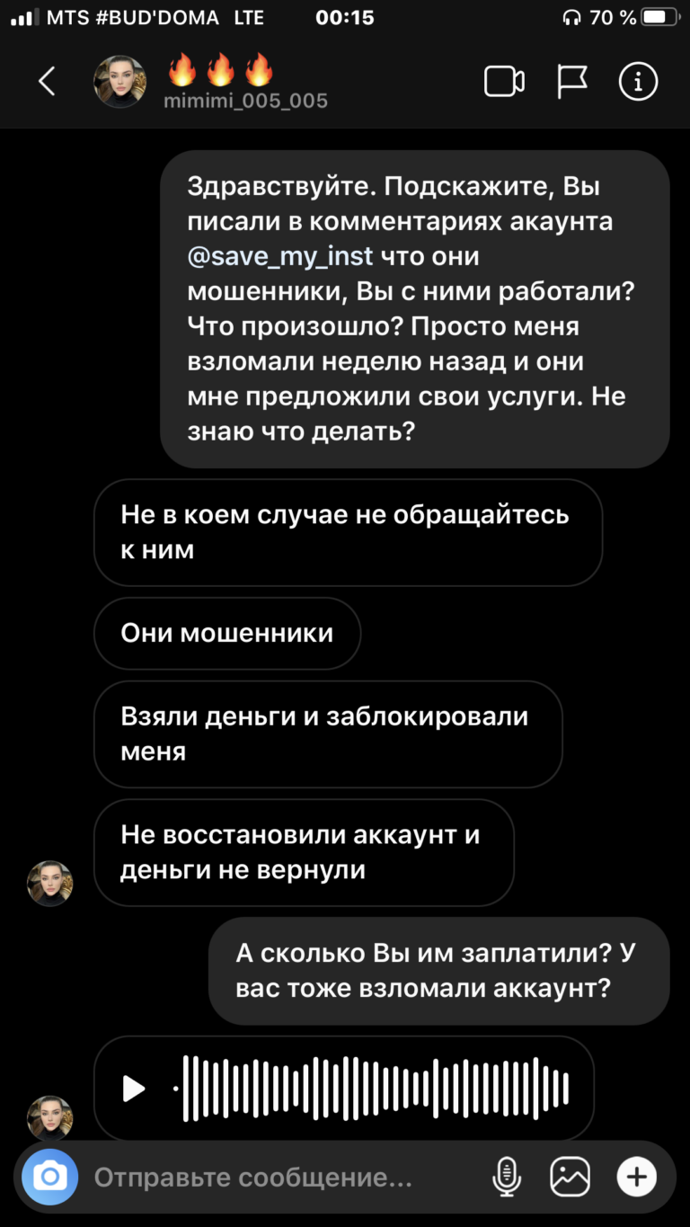 мошенники instagram.com/save_my_inst