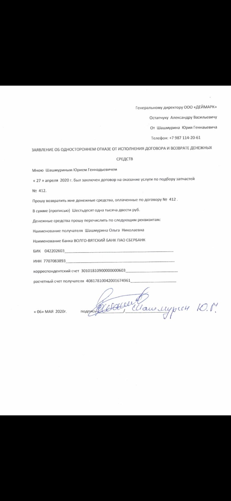 Жалоба на юридическое лицо ООО Деймарк