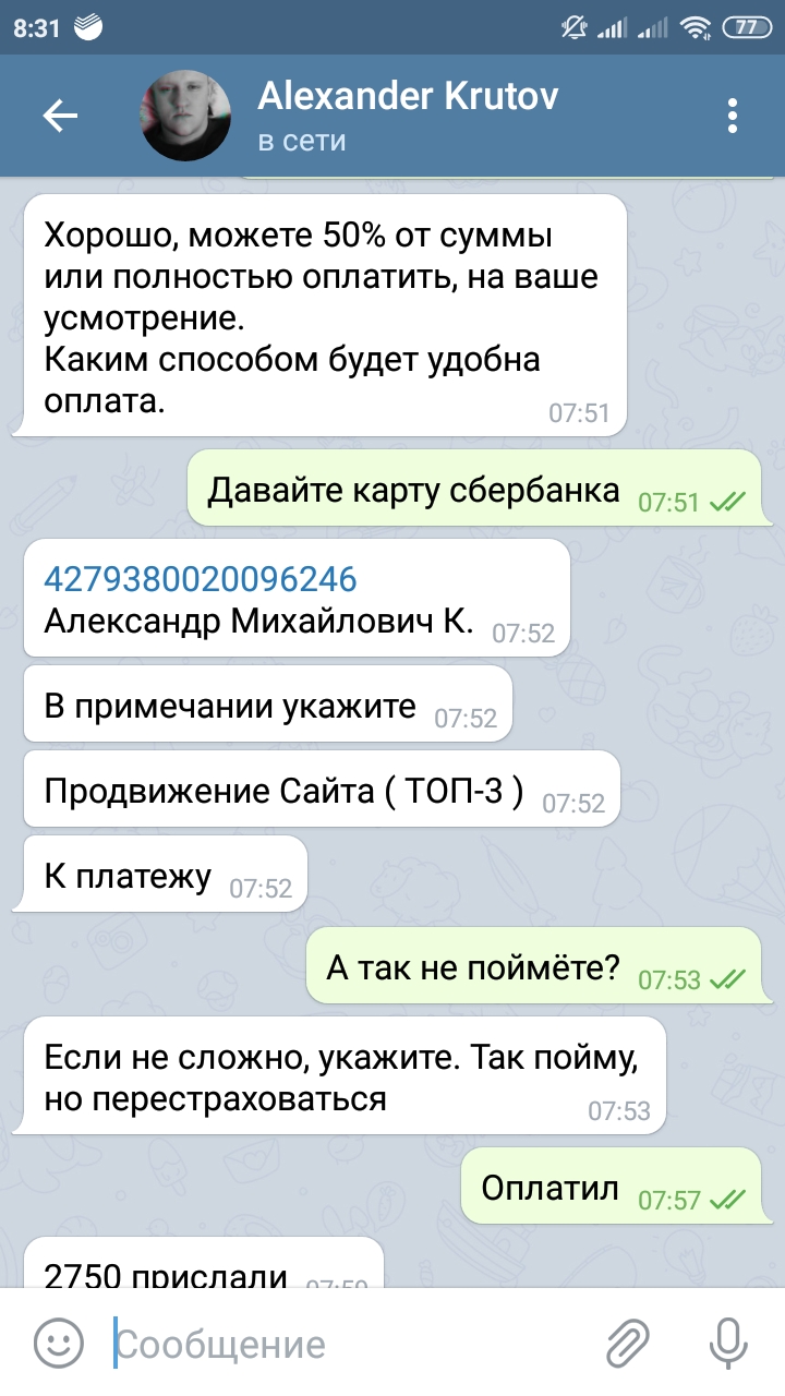 Мошенник 89775080488