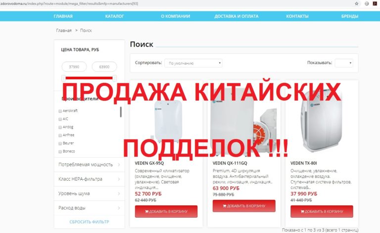 Отзыв о zdorovodoma Магазин Китайских Подделок отзывы мнения