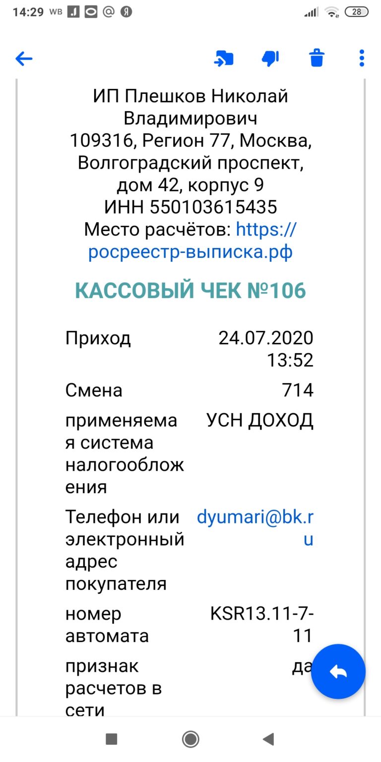 ИП Плешков Николай Владимирович Мошенники, мошенники госуслуги, ОГРНИП 310554327000137 инн 550103615435
