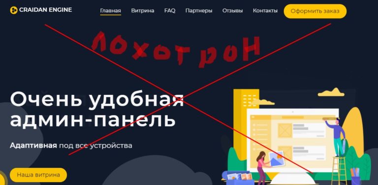 CRAIDAN.STORE МОШЕННИКИ