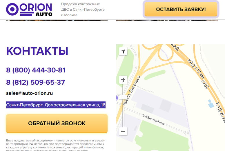 auto-orion.ru отзыв о мошенниках