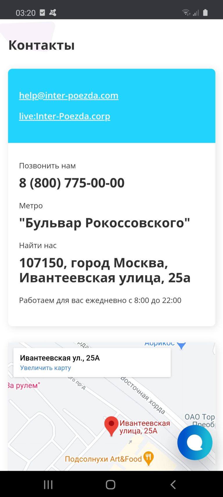 Inter-poezda.com мошенники