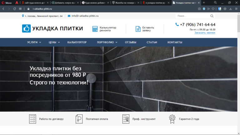 Мошенники по ремонту квартир и укладке плитки i-ukladka-plitki.ru