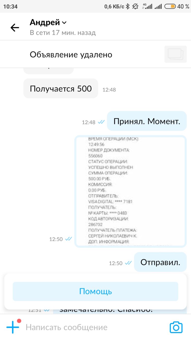 Мошенничество на авито