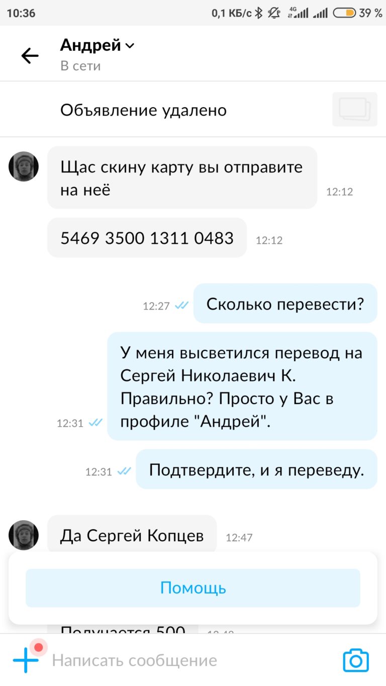 Мошенничество на авито
