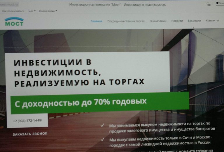 Инвестиционная компания Мост