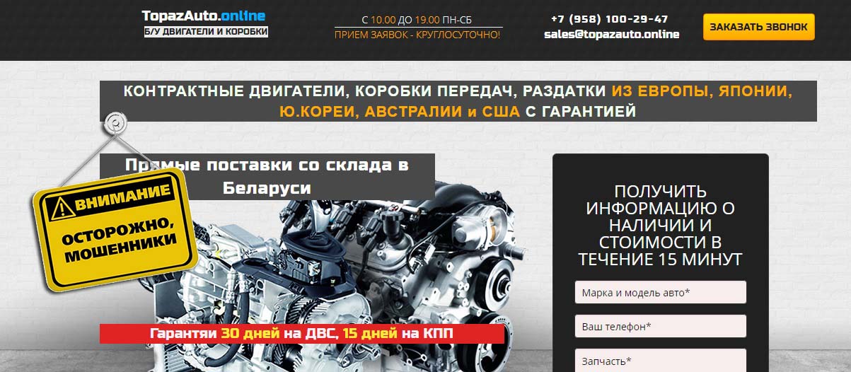 topazauto.online, отзыв, topazauto.online отзывы