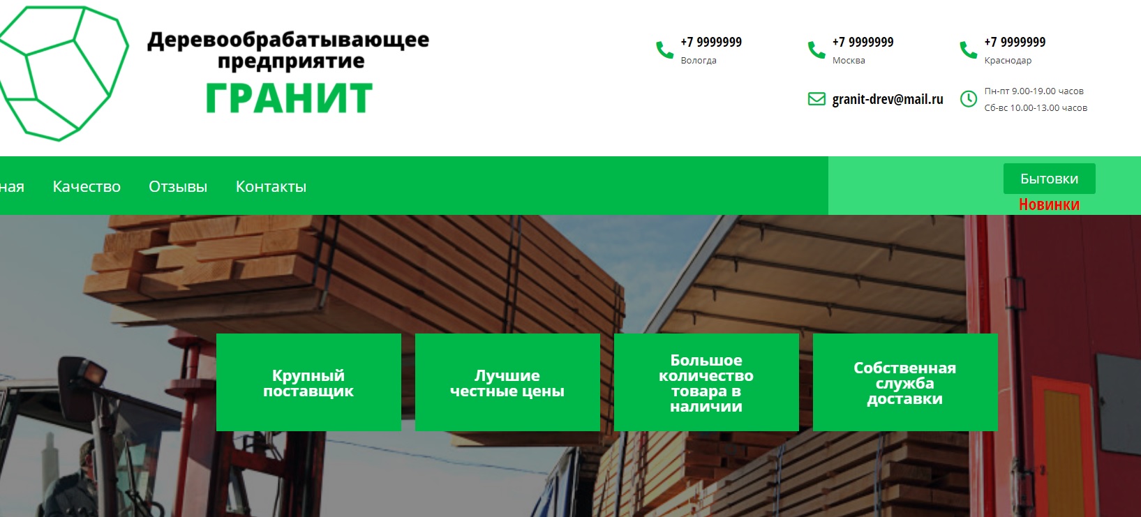 granit-drev.ru, отзыв, отзывы, granit-drev.ru отзыв