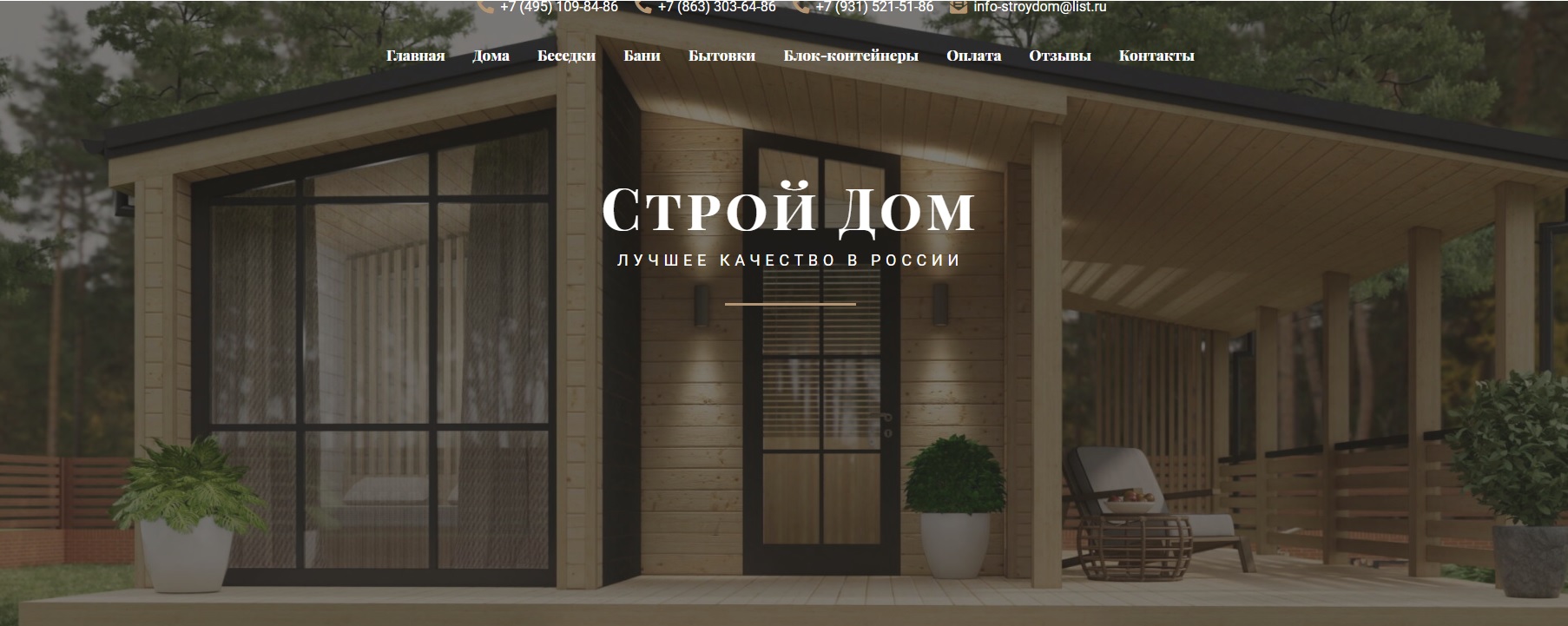 стройдом.su, отзыв, отзывы, стройдом.su отзыв